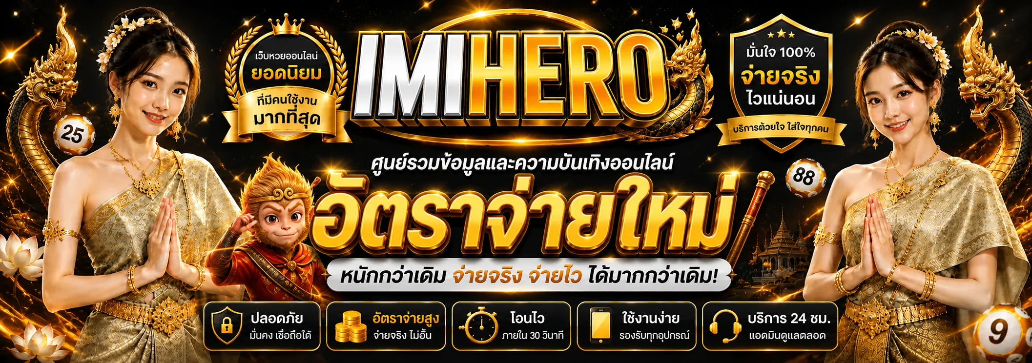 IMIHERO ทางเข้า สมัครสมาชิก และฝากถอนอัตโนมัติ